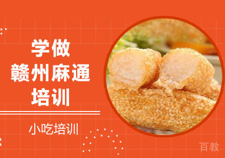 学做赣州麻通培训