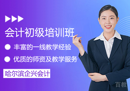 会计初级培训班