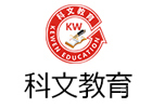 深圳科文教育