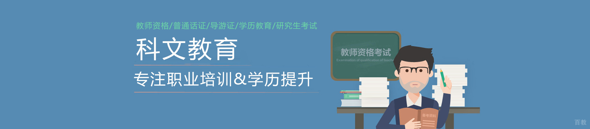深圳科文教育