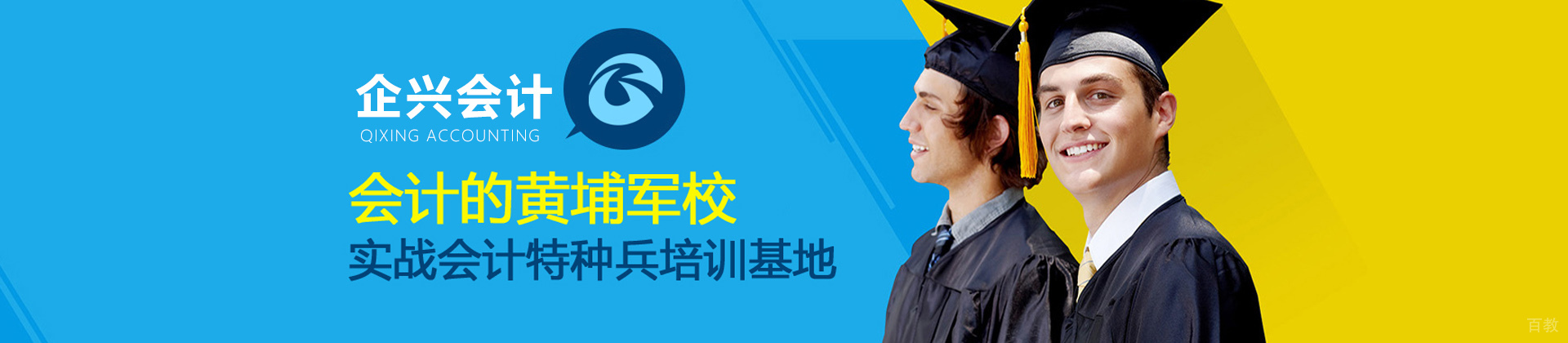 哈尔滨企兴会计