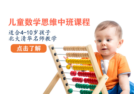 儿童数学思维中班课程
