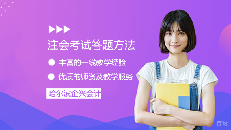 注会考试答题方法 