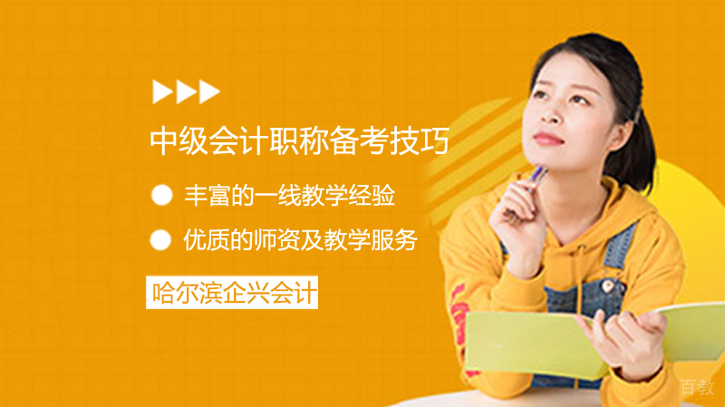 中级会计职称备考技巧 