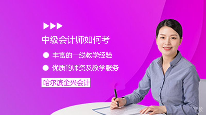 中级会计师如何考 