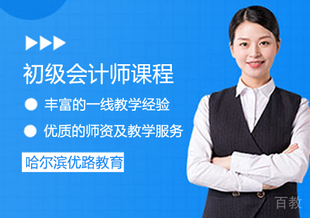 初级会计师课程