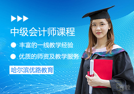 中级会计师课程