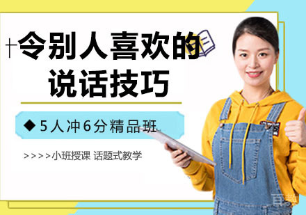 令别人喜欢的说话技巧