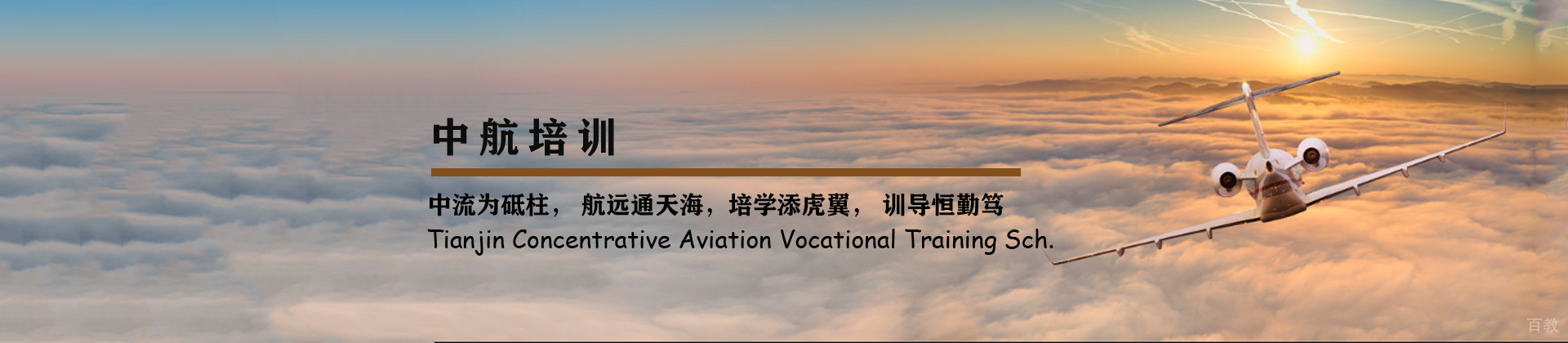 天津中航培训