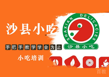 学做沙县小吃培训
