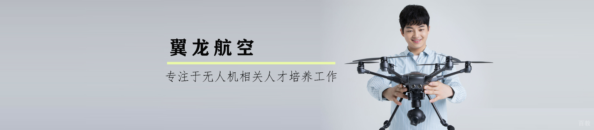 石家庄翼龙航空