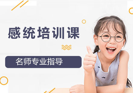感统培训课