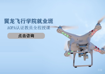 翼龙飞行学院班