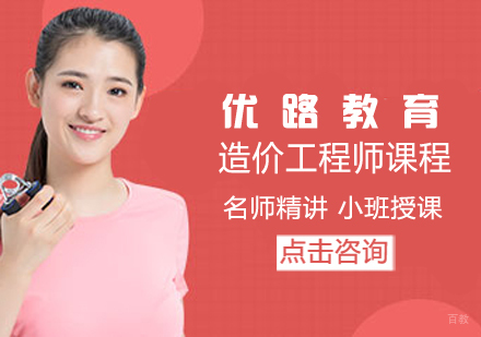 造价工程师课程