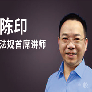 陈印