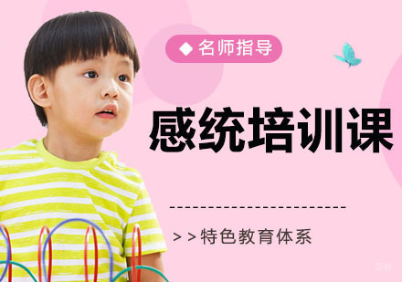 感统培训课