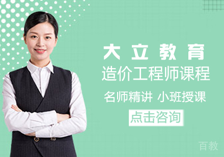 造价工程师课程