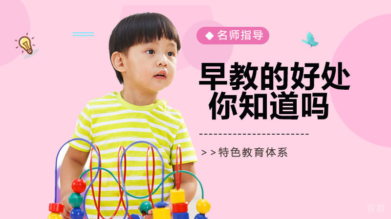 早教的好处，看完这篇你就知道了