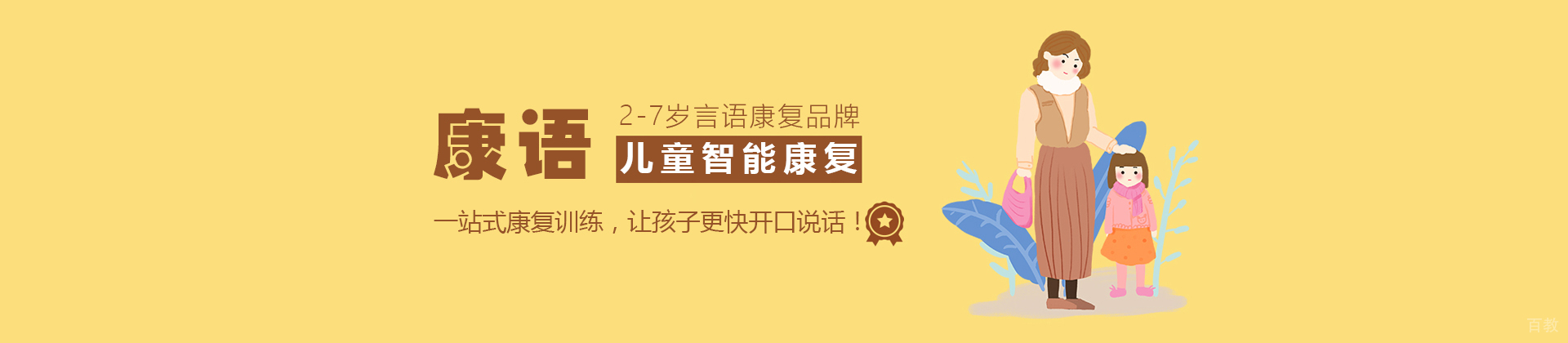 杭州康语教育