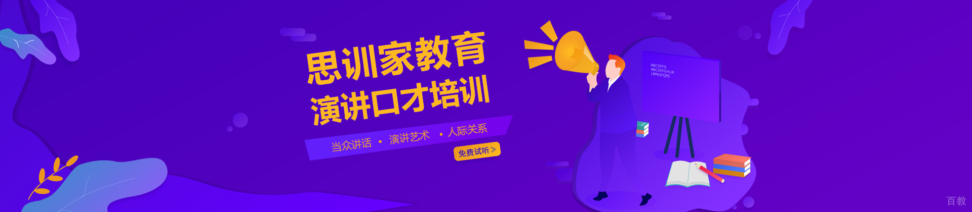 杭州思训家文化