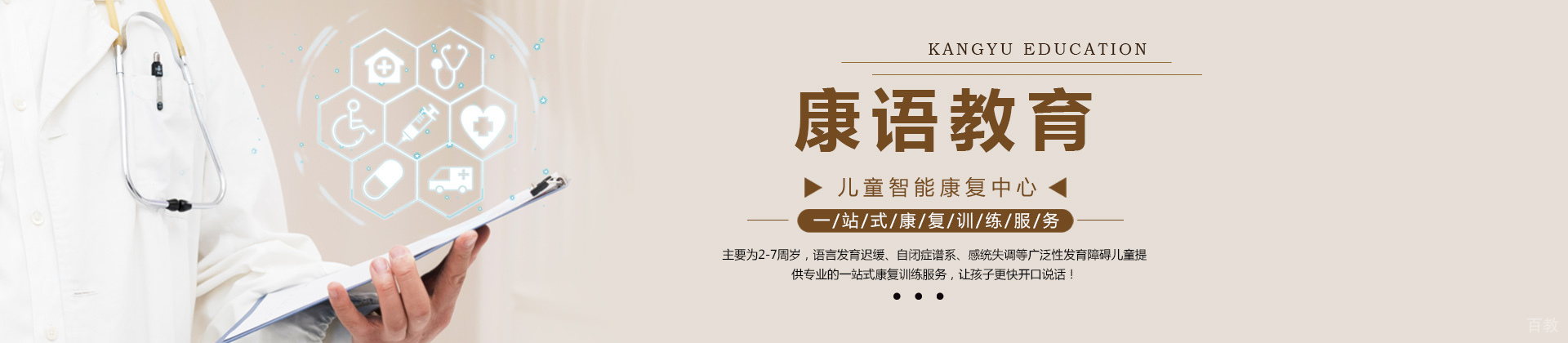 南京康语教育