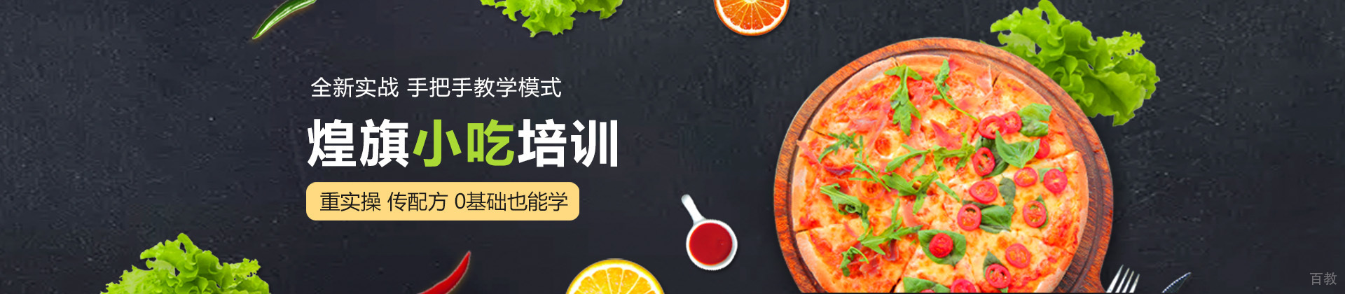 杭州煌旗小吃