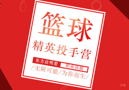 北京篮球精英投手营培训