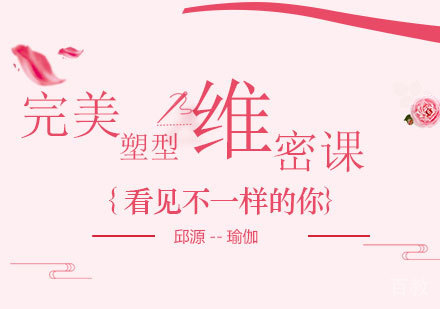 北京完美塑形维密课培训