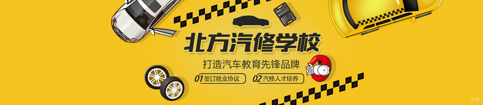 哈尔滨北方汽修