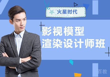 北京影视模型渲染设计师班培训