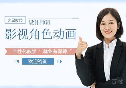 北京影视角色动画设计师班培训