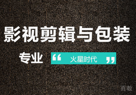 北京影视剪辑与包装设计师班培训