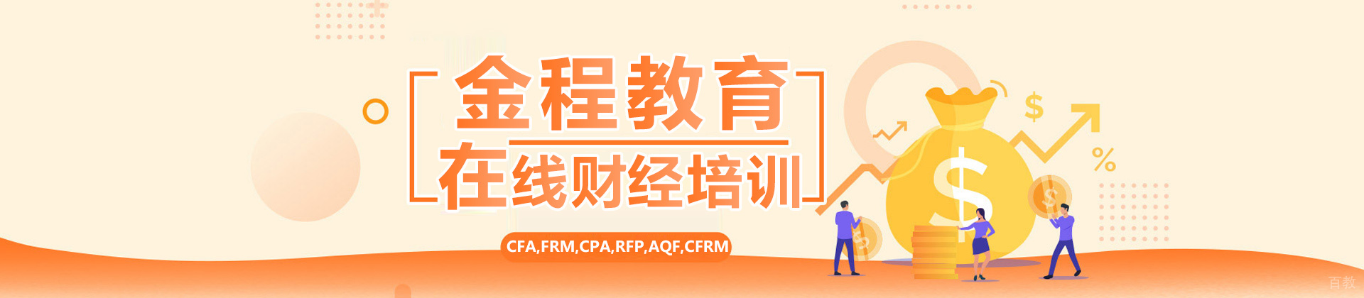 深圳金程金融学院