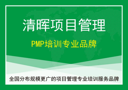 广州PMP课程培训