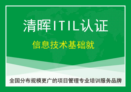 广州ITIL课程培训