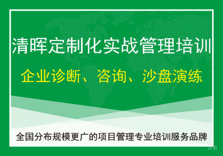 广州项目管理实战培训