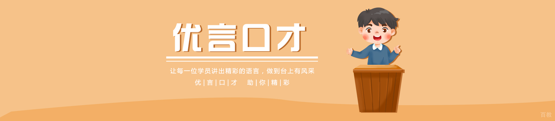深圳优言口才