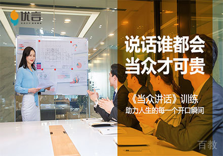 深圳当众讲话课程培训
