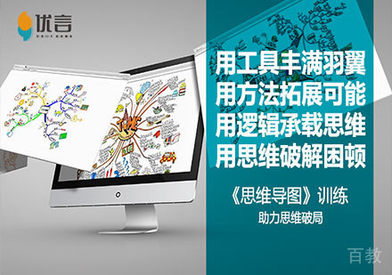 深圳思维导图课程培训