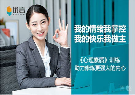 深圳心理素质课程培训