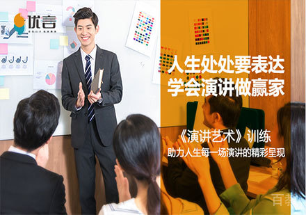 深圳演讲艺术课程培训