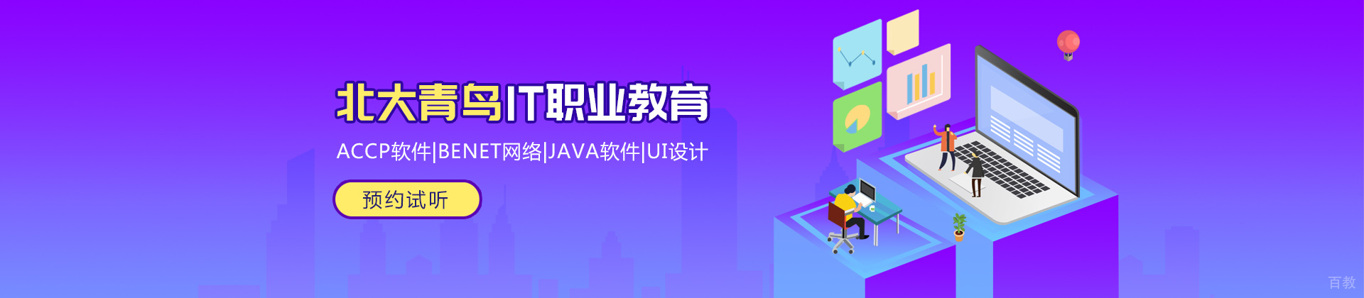 深圳北大青鸟