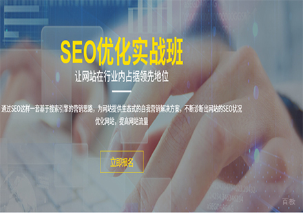 广州SEO优化课程培训