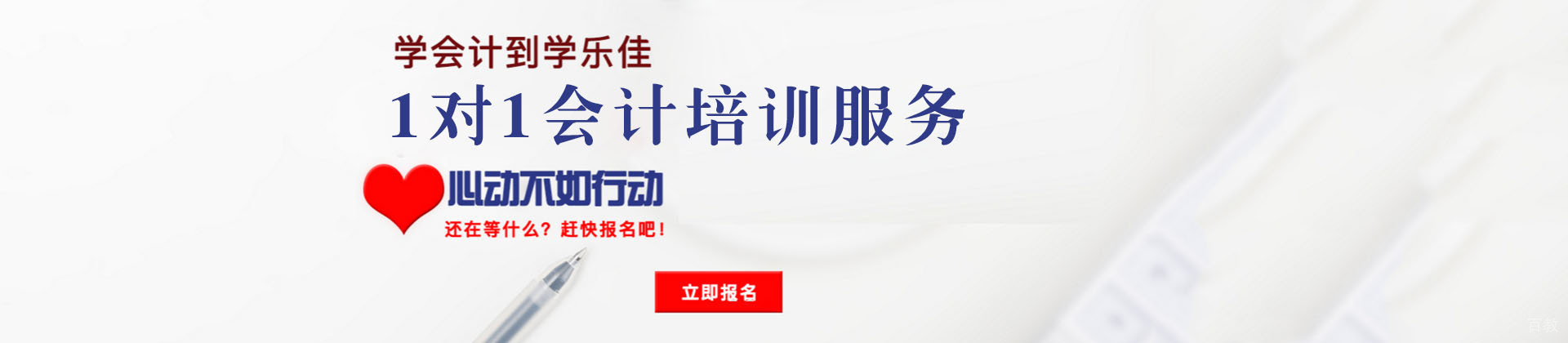 广州学乐佳会计