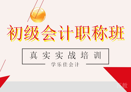 广州初级会计职称班培训