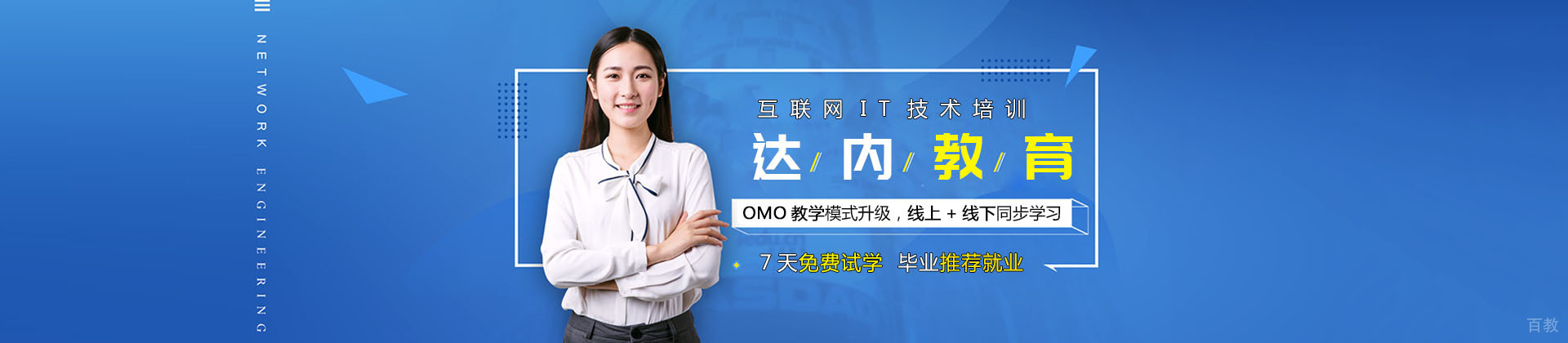深圳达内教育