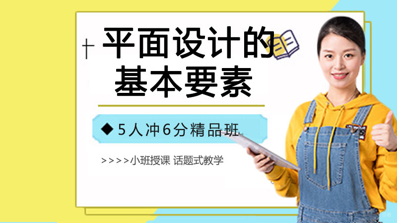 平面设计的基本要素 