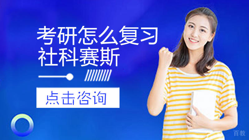 考研怎么复习 