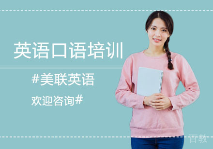 英语口语培训班
