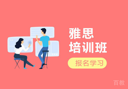 雅思培训班